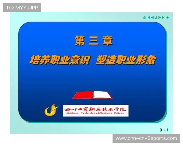 运动员职业形象塑造课程全面展开，提升行风建设，职业运动员的职业生涯